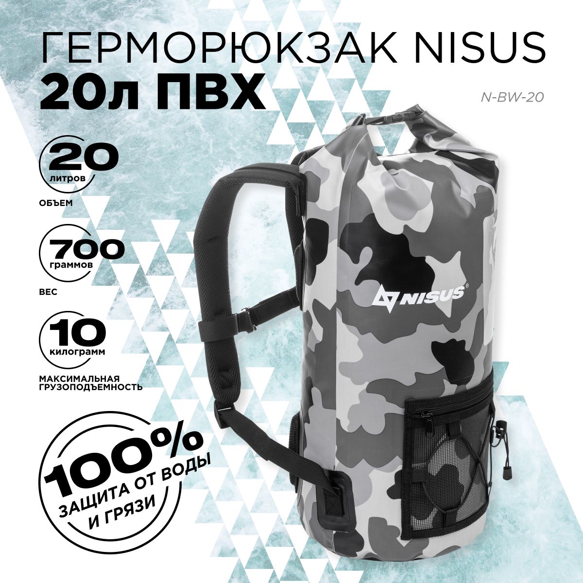 Герморюкзак20лПВХ(N-BW-20)NISUS