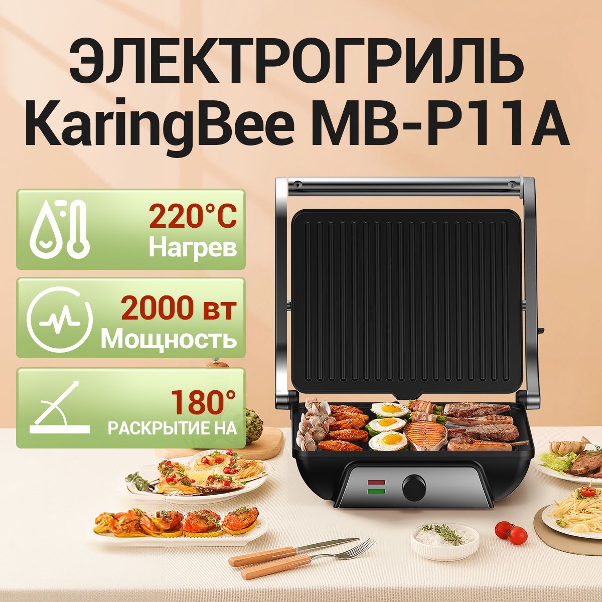 Электрогриль KaringBee 2038206705519 - купить по доступным ценам в  интернет-магазине OZON (1386170561)