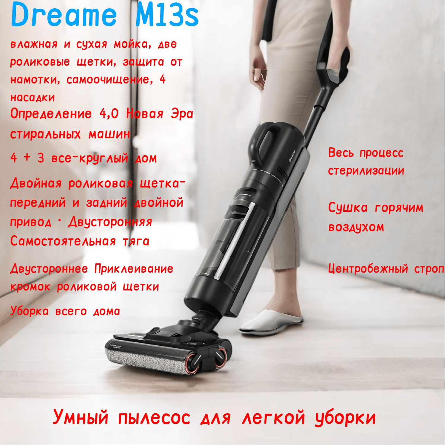 Вертикальный пылесос Dreame-M13s, влажная и сухая мойка, две роликовые  щетки, защита от намотки, самоочищение, 4 насадки