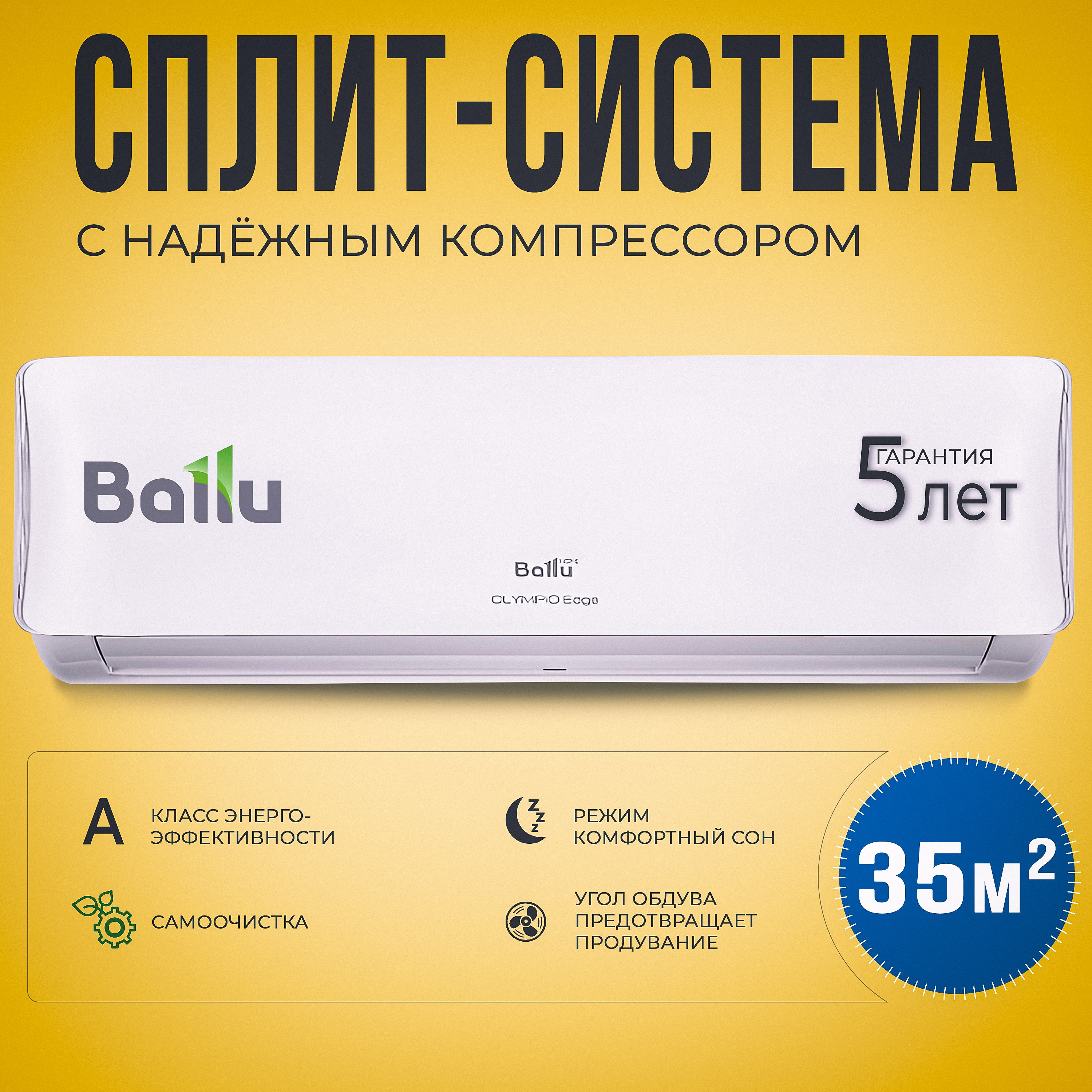 Ballu olympio edge 12hn8 22y. Ballu olympio edge 12hn8 22y