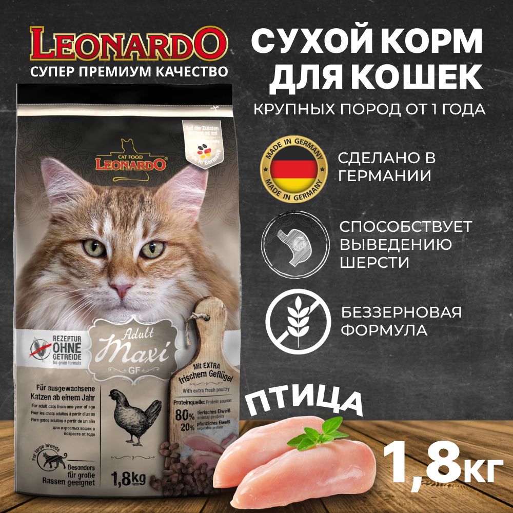 Корма для кошек сухие Leonardo (Леонардо) – купить кошачий корм сухой ...