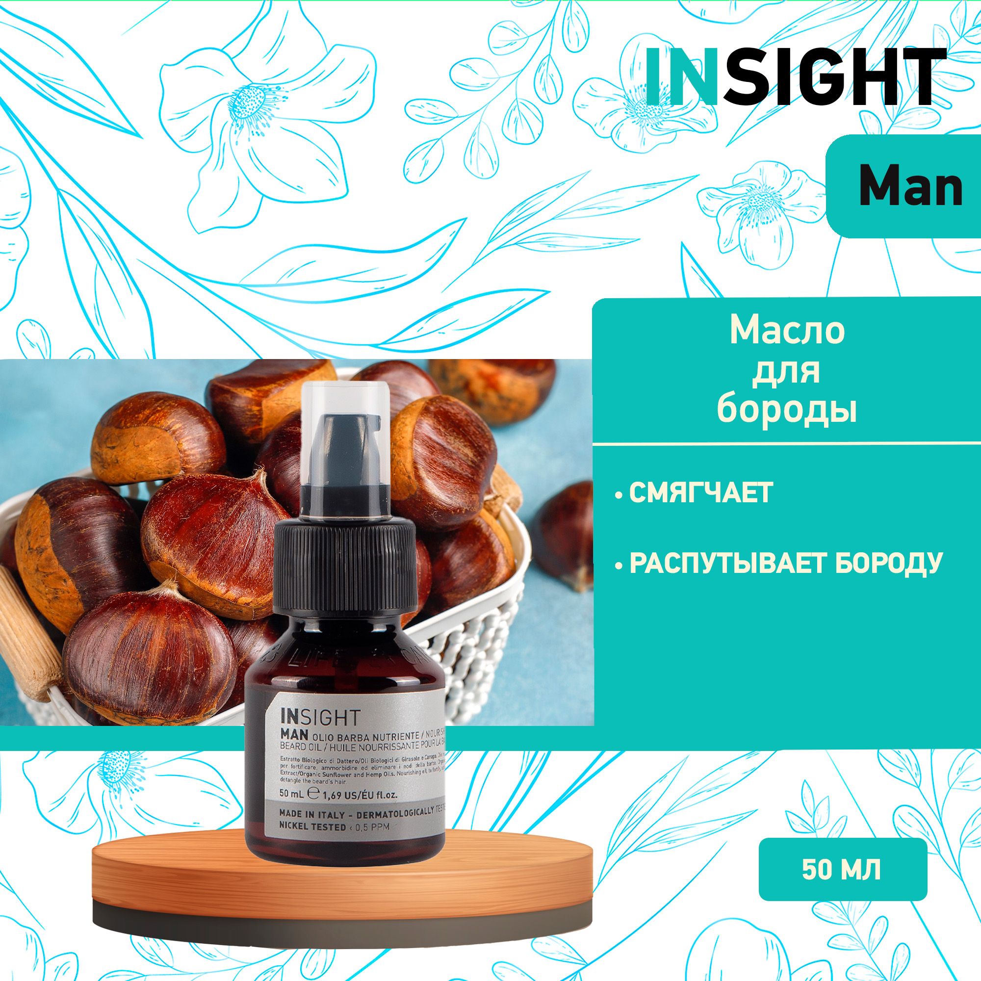 Insight Масло для бороды Insight Man, 50 мл