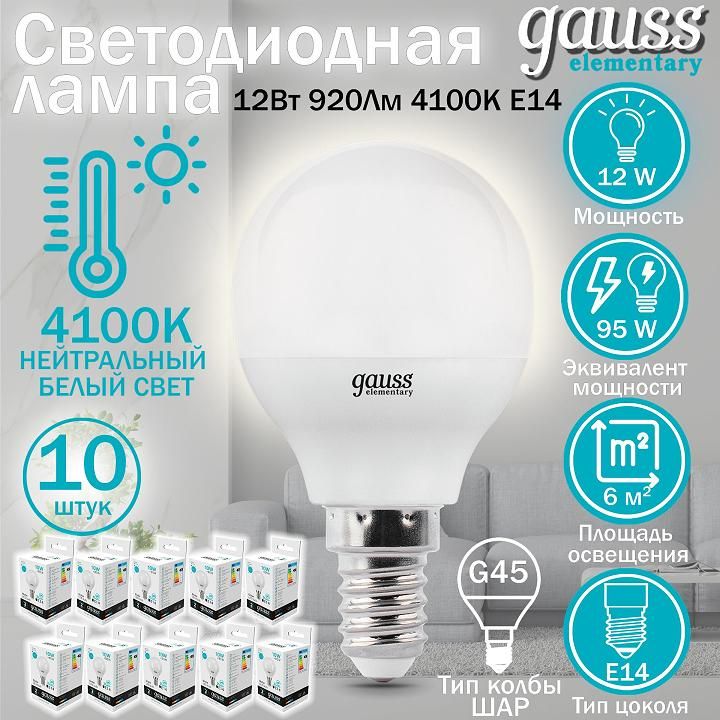 Лампочка Gauss Elementary Шар 12W 920lm 4100K Е14 LED 53122 10 ШТУК