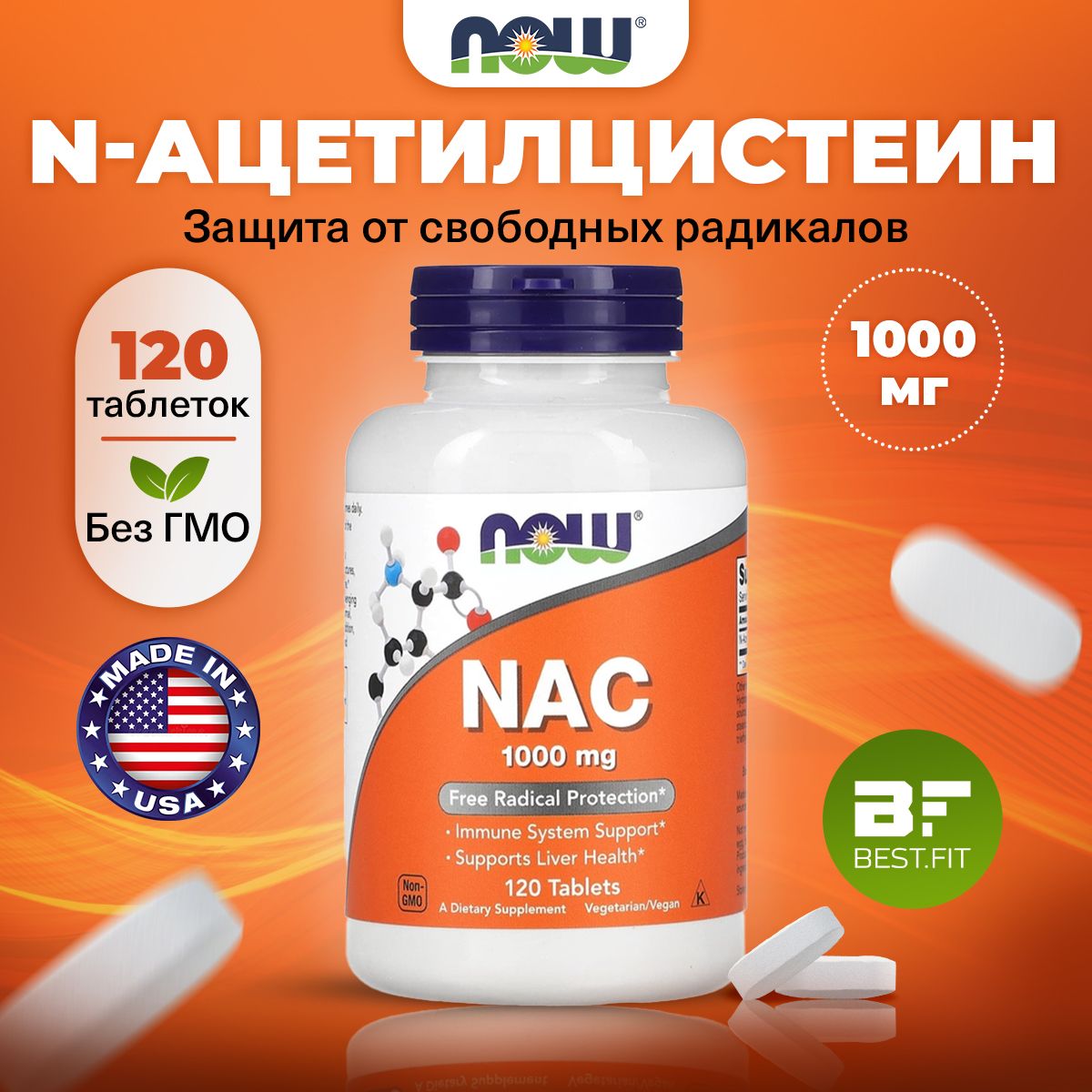 NOWNAC1000mg,N-Ацетилцистеин,120таблеток,Аминокислота,дляиммунитетавзрослым,длямозга,детокс,антиоксидант