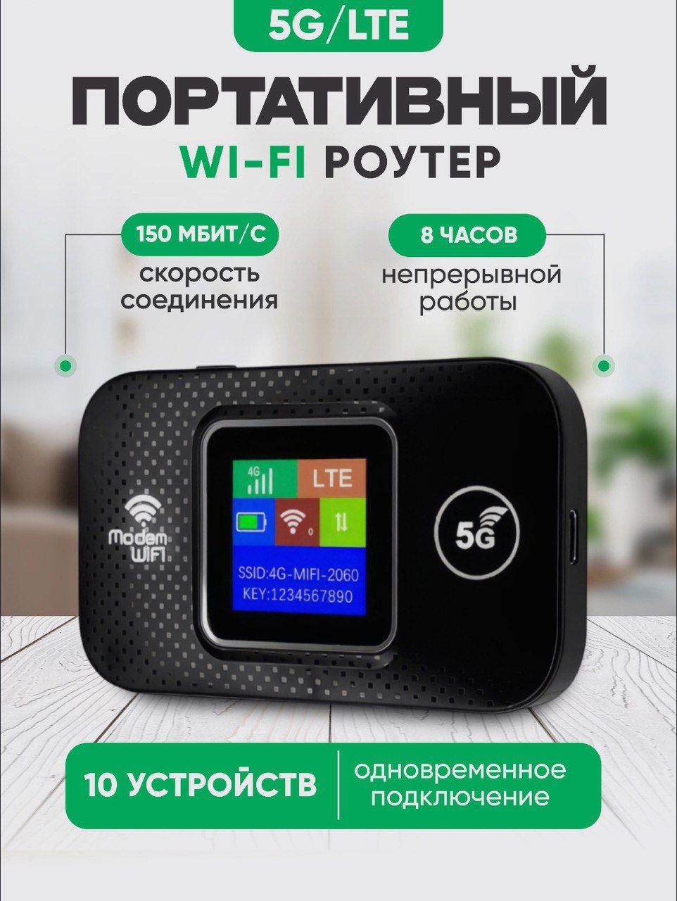 Модем Роутер 5G WiFi от сим карты MyAcsess