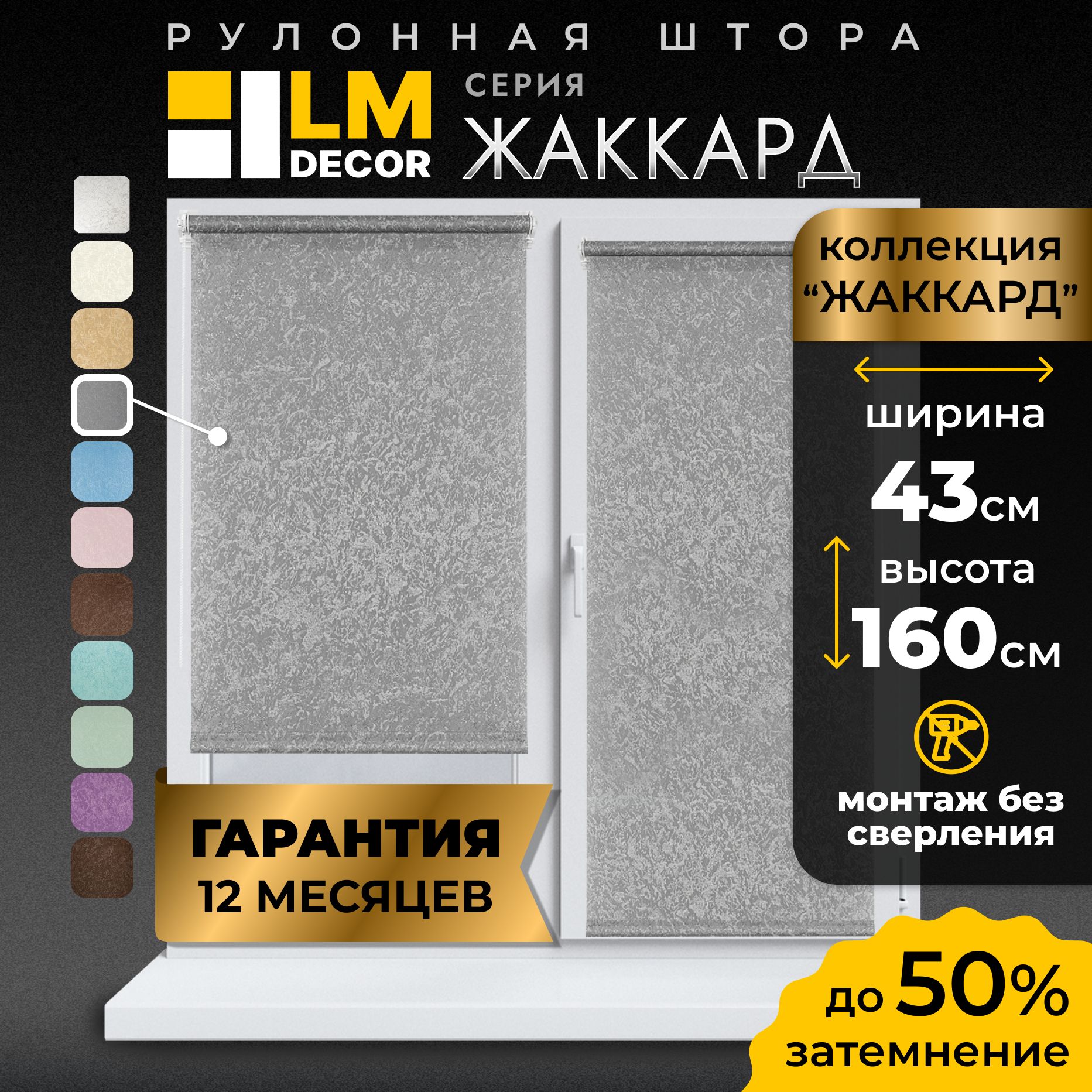 LmDecorРулонныешторы43х160см