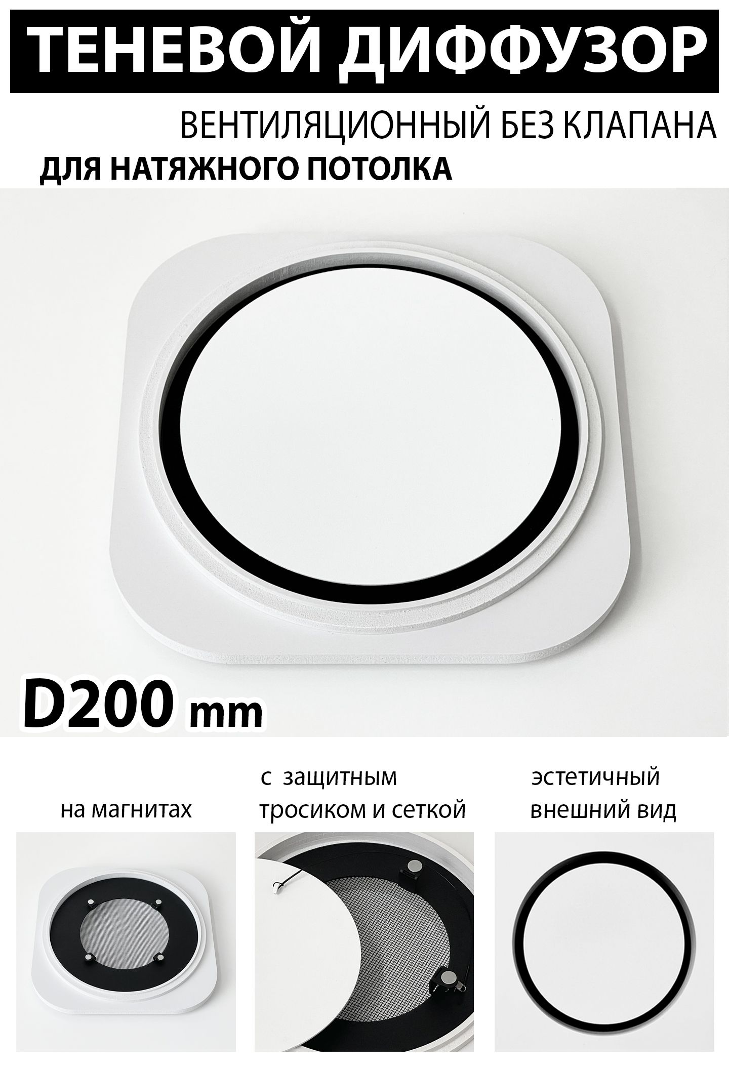 Монтаж теневого диффузора. Монтаж теневого диффузора