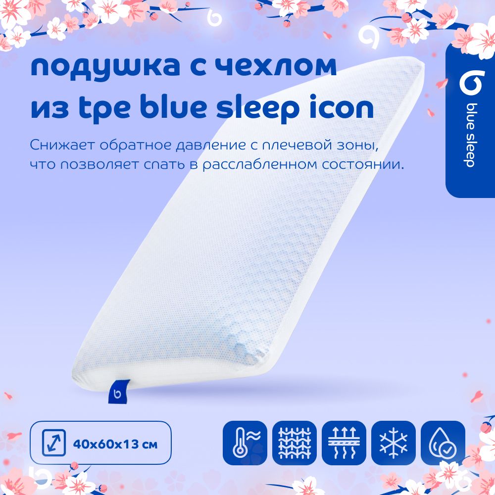 Blue Sleep Icon Ортопедическая мягкая подушка для дома и сна 40x60см с  эффектом памяти, высота 13 см с чехлом из TPE