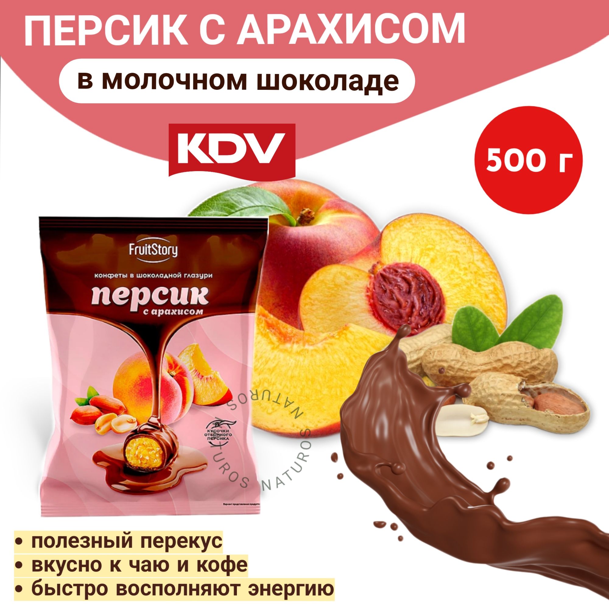 Конфеты Персик с арахисом в шоколаде, FruitStory, 500 г