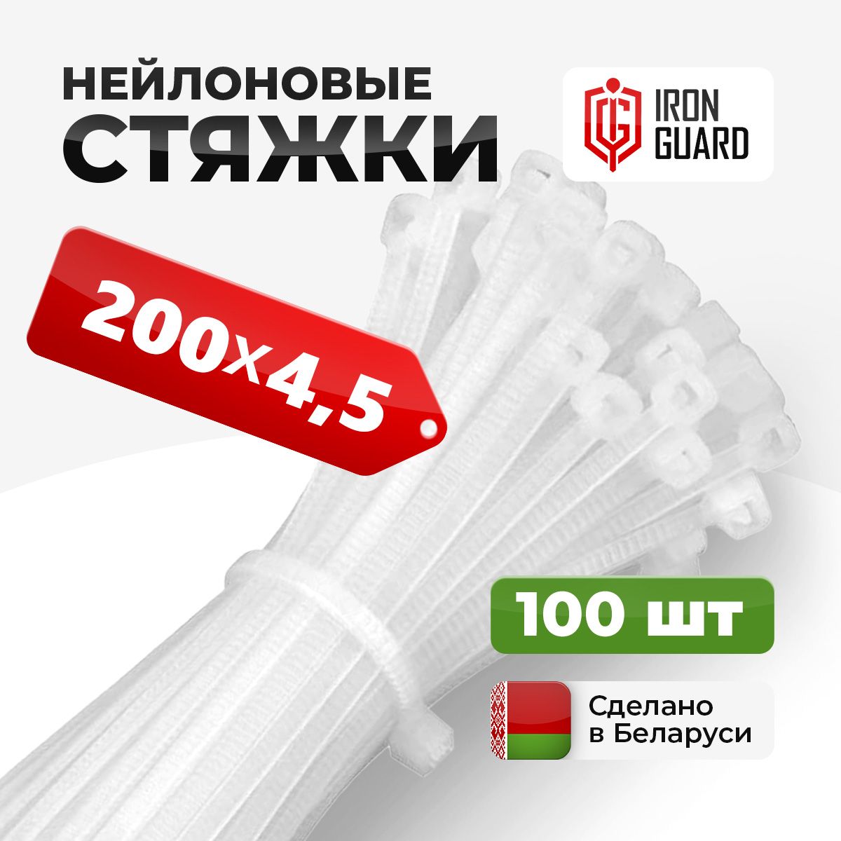 Кабельные стяжки, хомуты нейлоновые, пластиковые 200х4.5 100шт