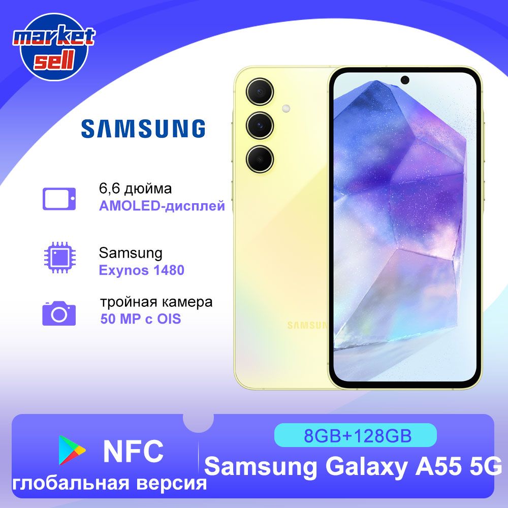 SamsungСмартфонGalaxyA555Gглобальнаяверсия(поддержкарусскогоязыка+GooglePlay/NFC)Global8/128ГБ,желтый