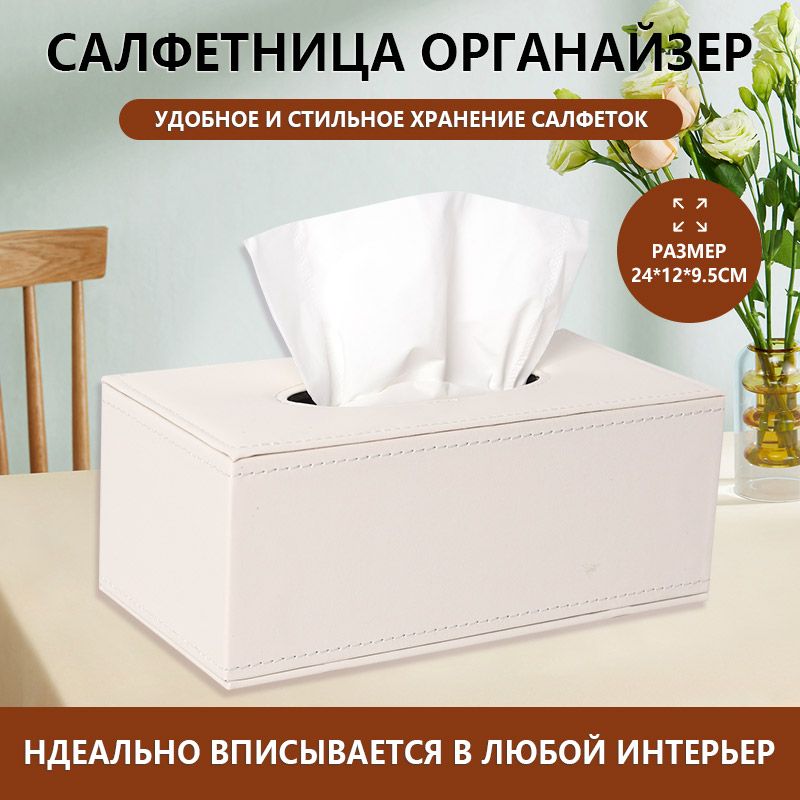 Салфетница интерьерная из...