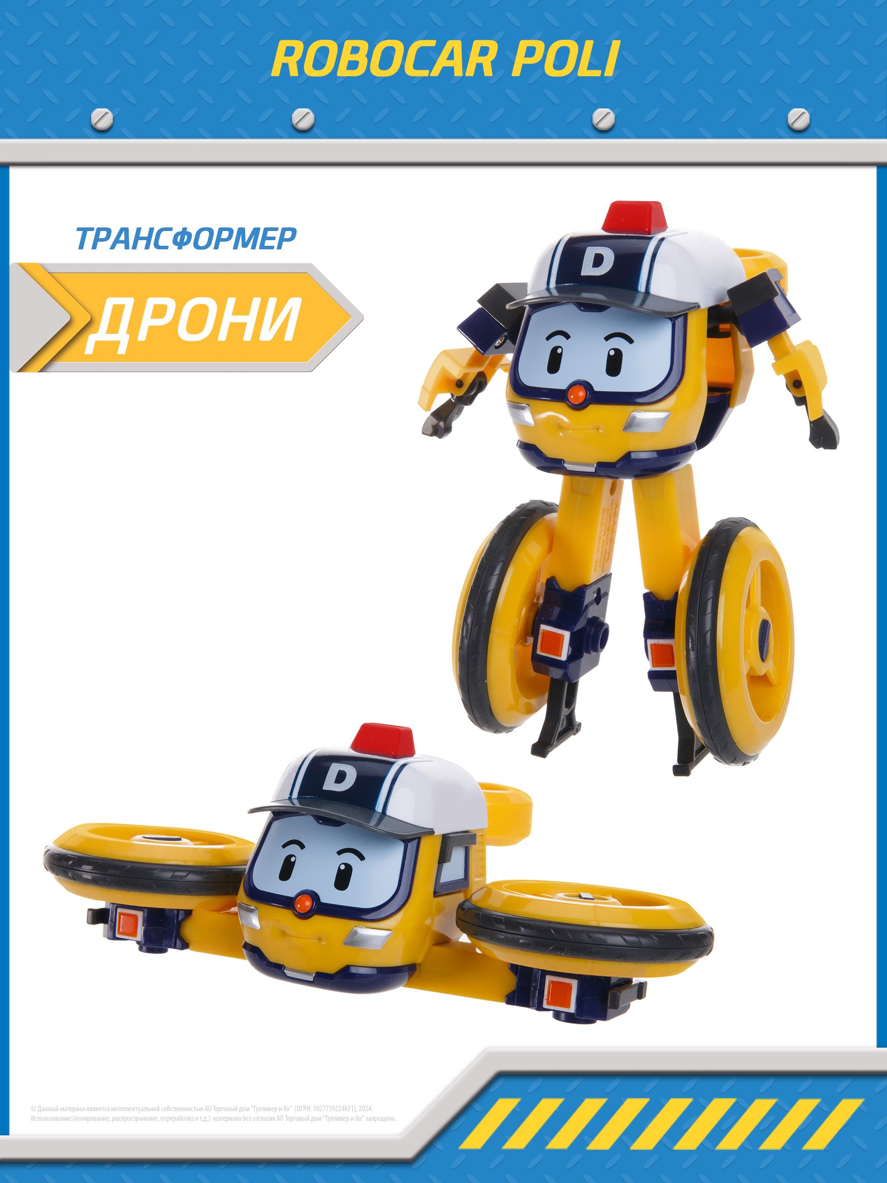 Игрушка робот трансформер Робокар Поли, Дрони трансформер 10 см, Robocar  Poli, MRT-0656 - купить с доставкой по выгодным ценам в интернет-магазине  OZON (1416006877)