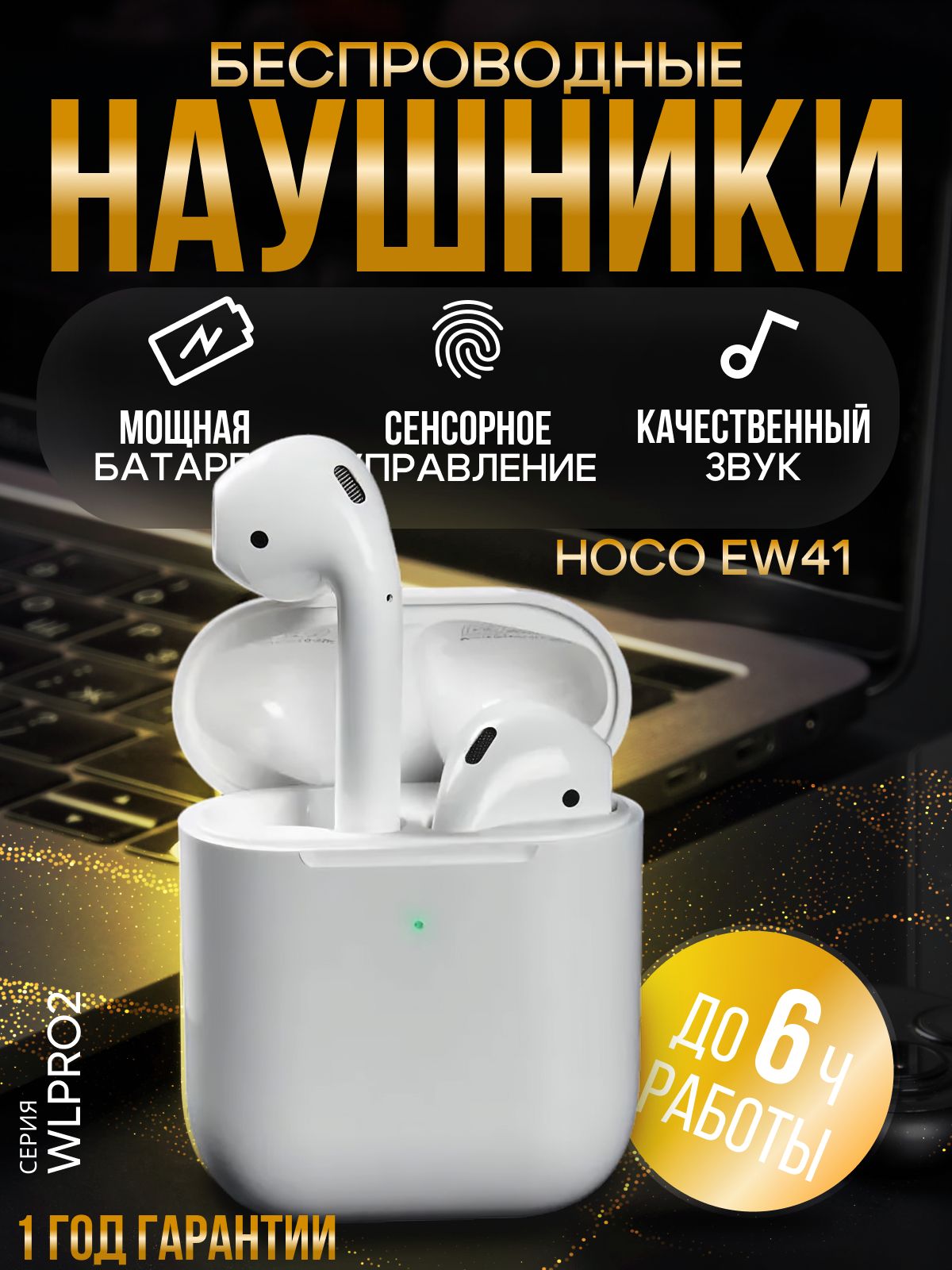 наушники беспроводные hoco EW41