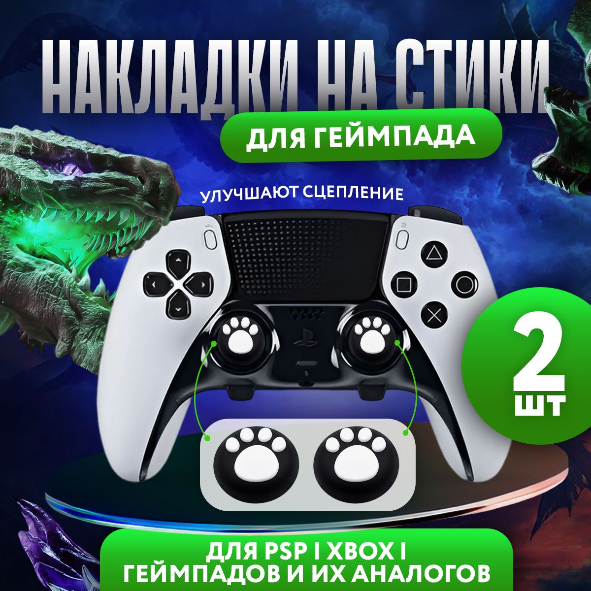 НакладкинастикидлягеймпадаSonyPS5DualSense,seriesX,PS4DualShockиPS3,Xbox360,XboxOne