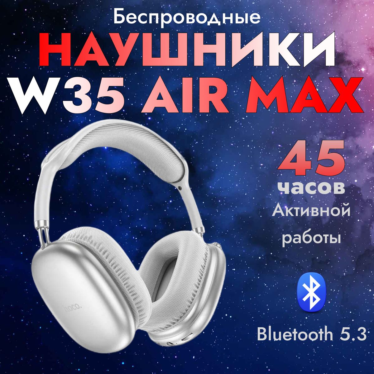 hoco Наушники с микрофоном hoco w35, Bluetooth, USB Type-C, белый