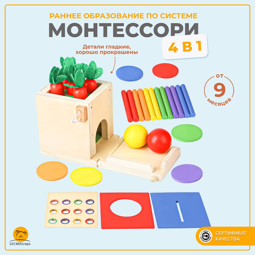 Сортер для малышей LUCHINA toys Монтессори набор 4в1 из дерева для развития  моторики Обучающая игра Развивающие игры - купить с доставкой по выгодным  ценам в интернет-магазине OZON (1373411661)