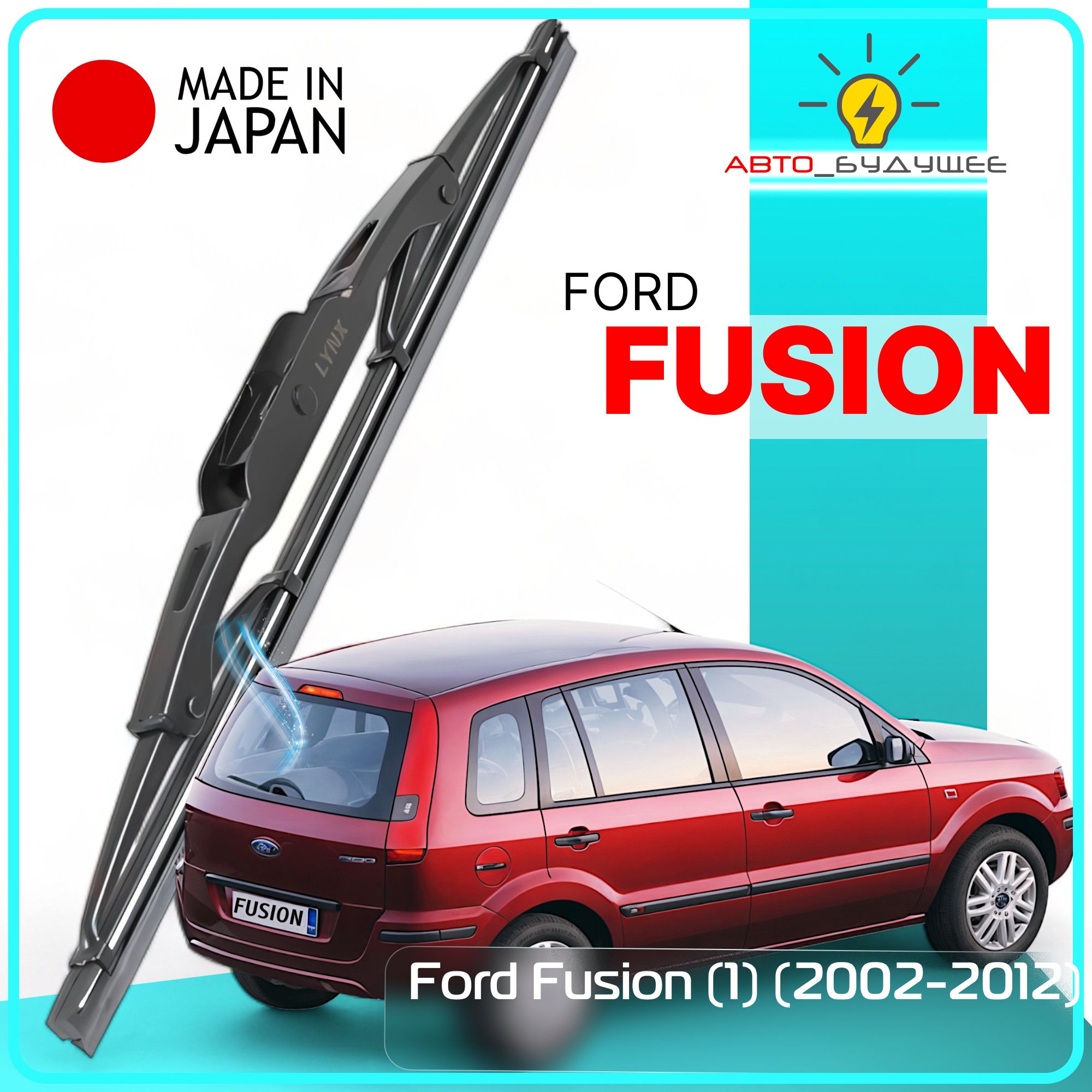 ДворникзаднийFordFusion(1)/ФордФьюжн2002-2004/2005-2008/2009-2012Щеткастеклоочистителязадняя,280мм