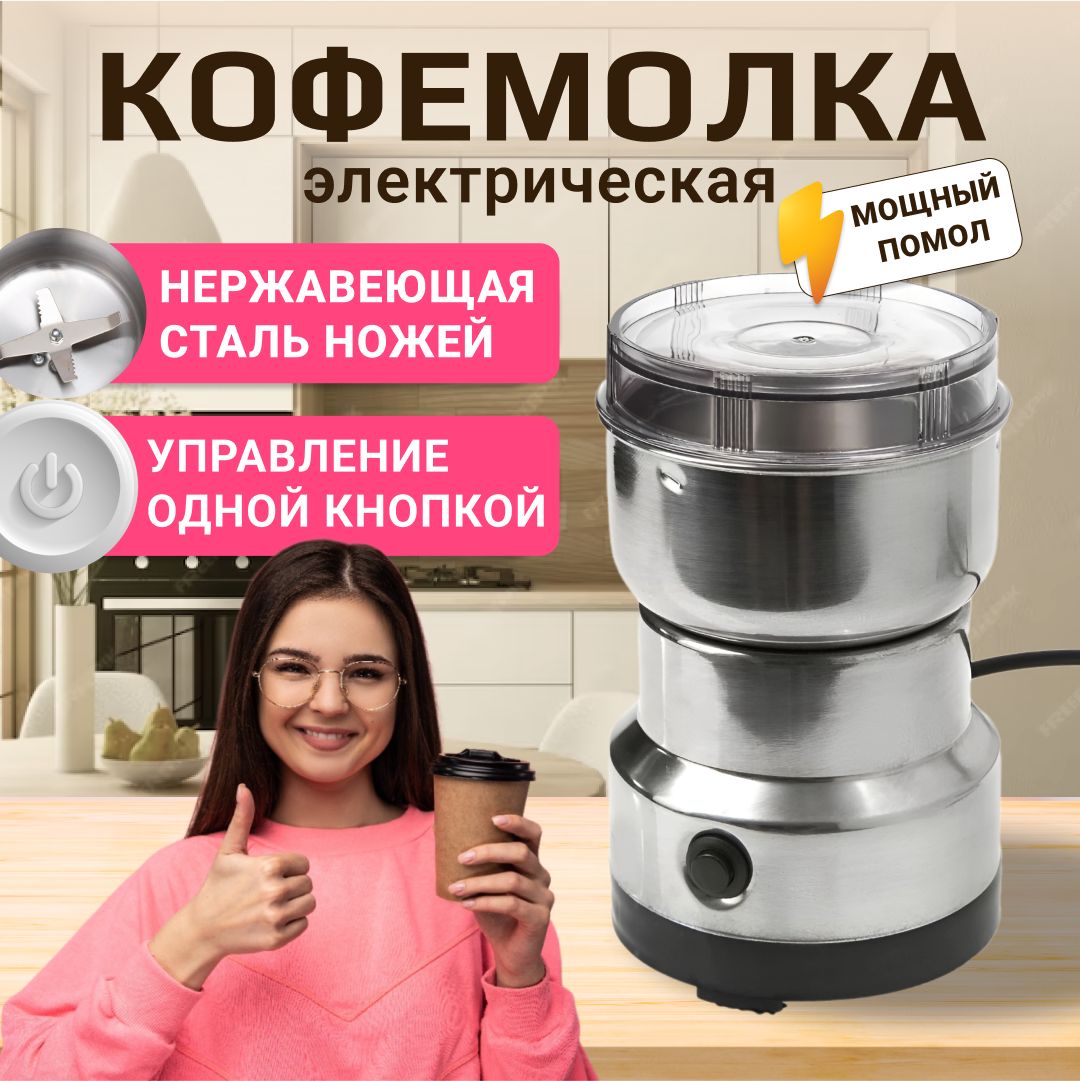 Кофемолка Sunshine shop Кофе1, хром, серый металлик купить по низкой цене с  доставкой в интернет-магазине OZON (1440845246)