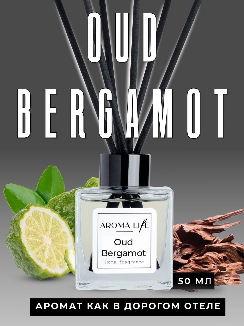 Ароматический диффузор Aroma Oud bergamot (Уд бергамот)