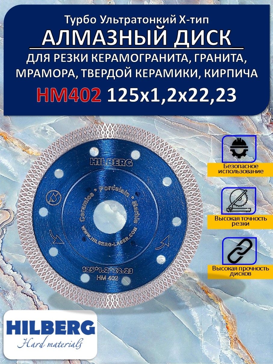 HilbergДискалмазный125x1.2x22.23