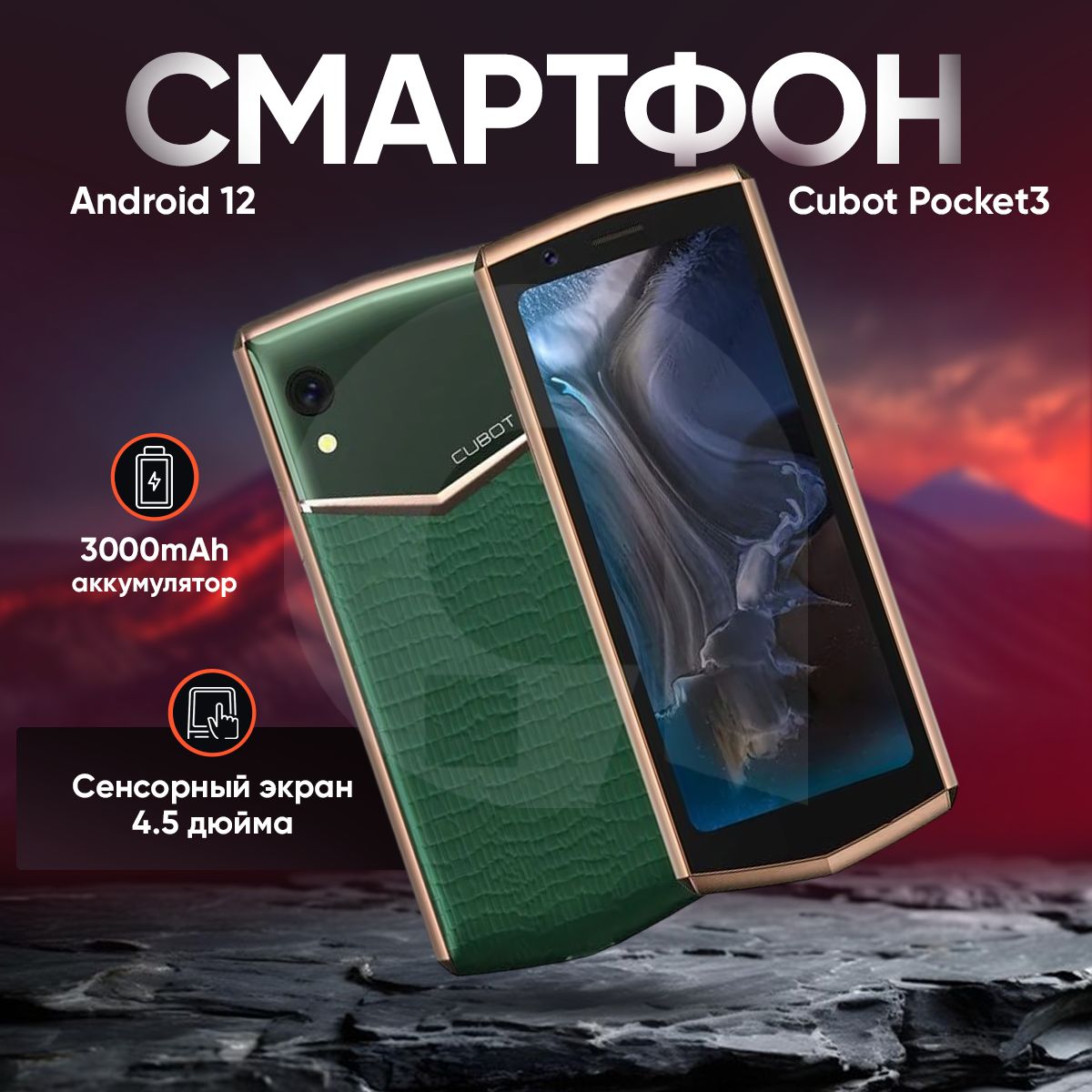 Купить Телефон Cubot Pocket 3