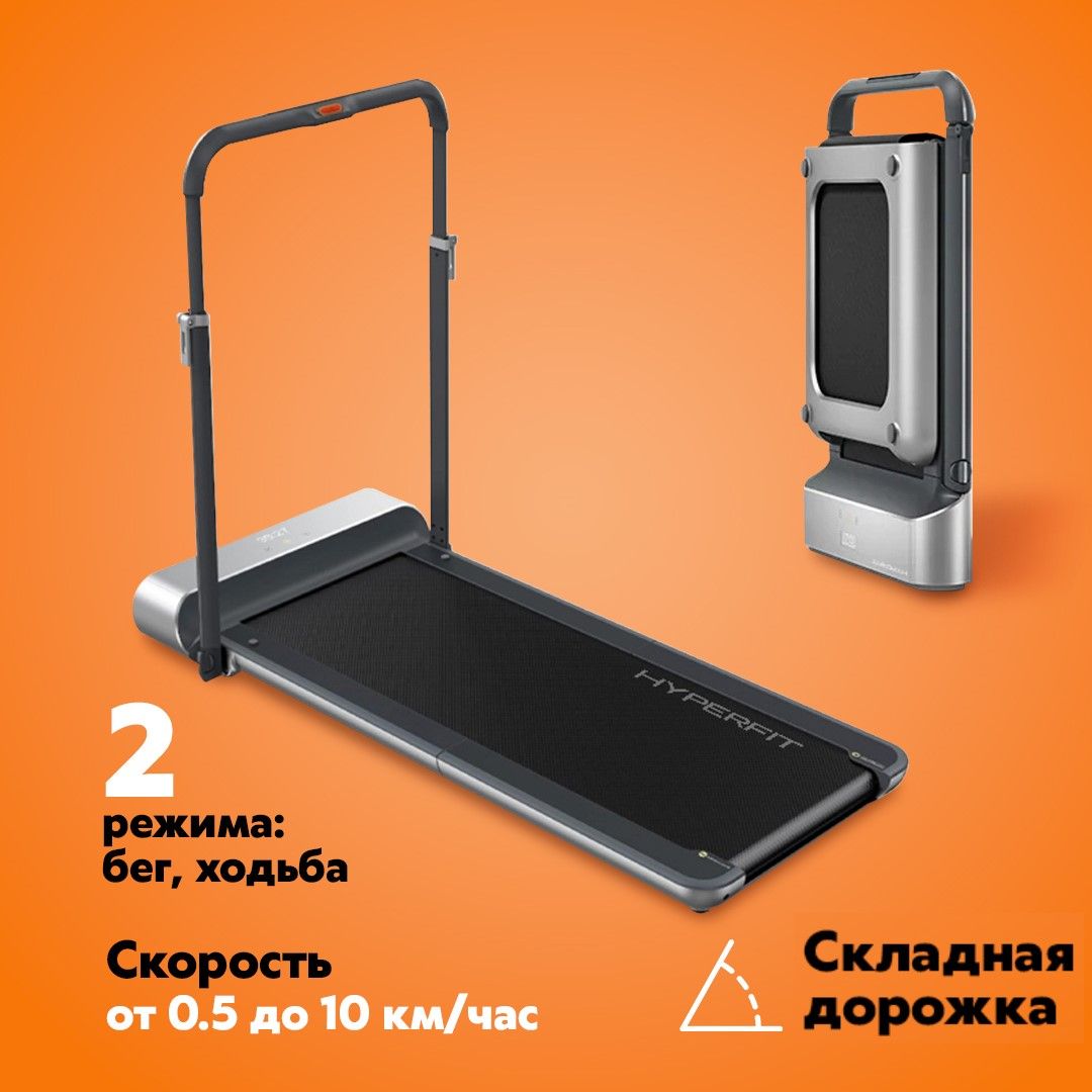 Беговая дорожка HYPERFIT RUNHEALTH PRO 8-LS - купить по доступным ценам в  интернет-магазине OZON (1428795281)