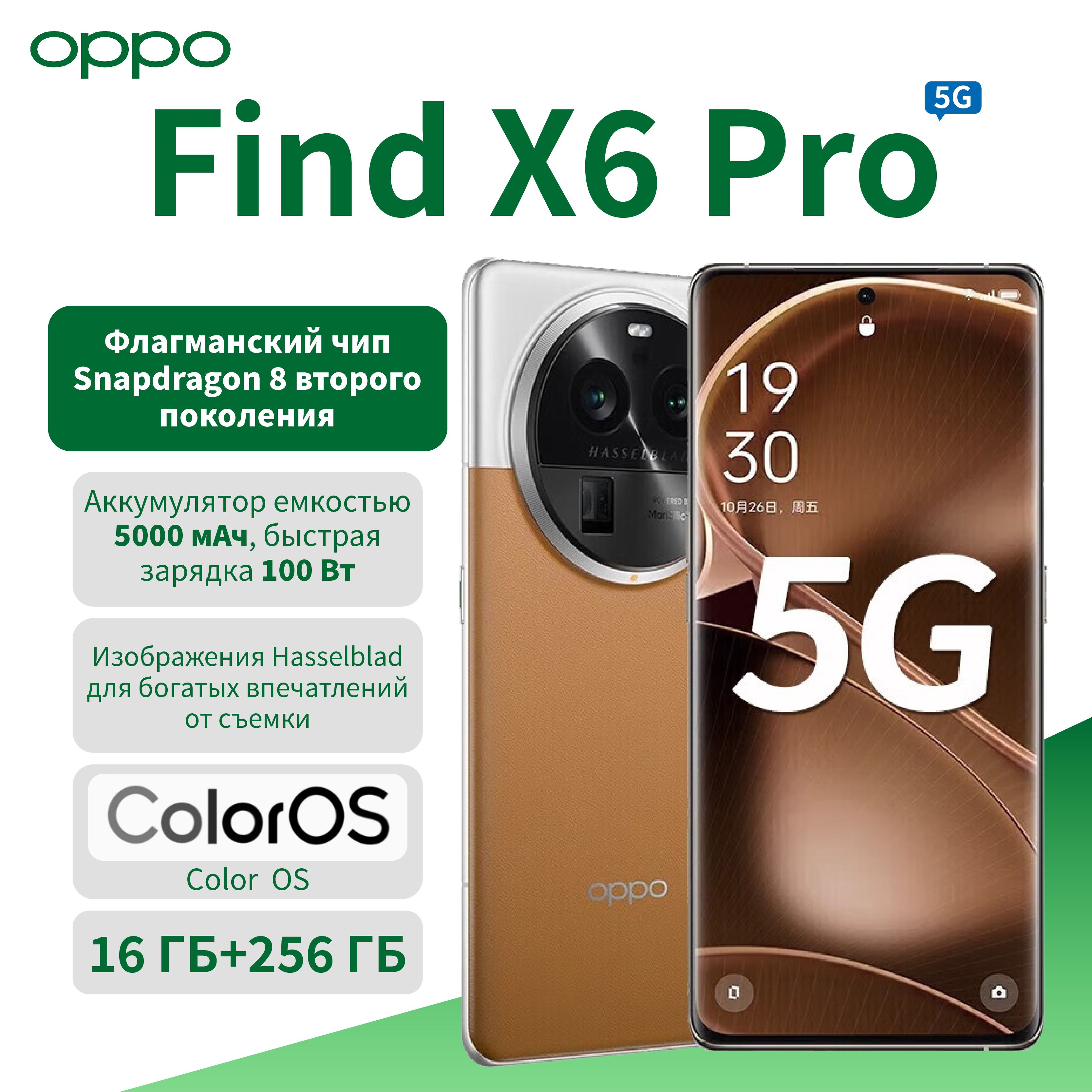 Смартфон OPPO Find X6 Pro - купить по выгодной цене в интернет-магазине  OZON (1291413775)