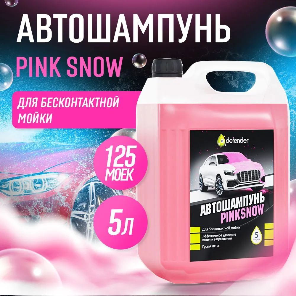 Defender Автошампунь для бесконтактной мойки PinkSnow, 5л. (10542)