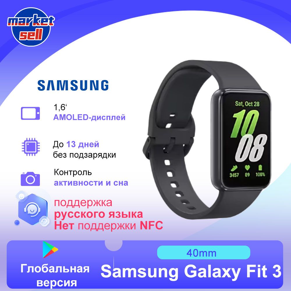 SamsungФитнес-браслетGalaxyFit3глобальнаяверсияподдержкарусскогоязыка,черный