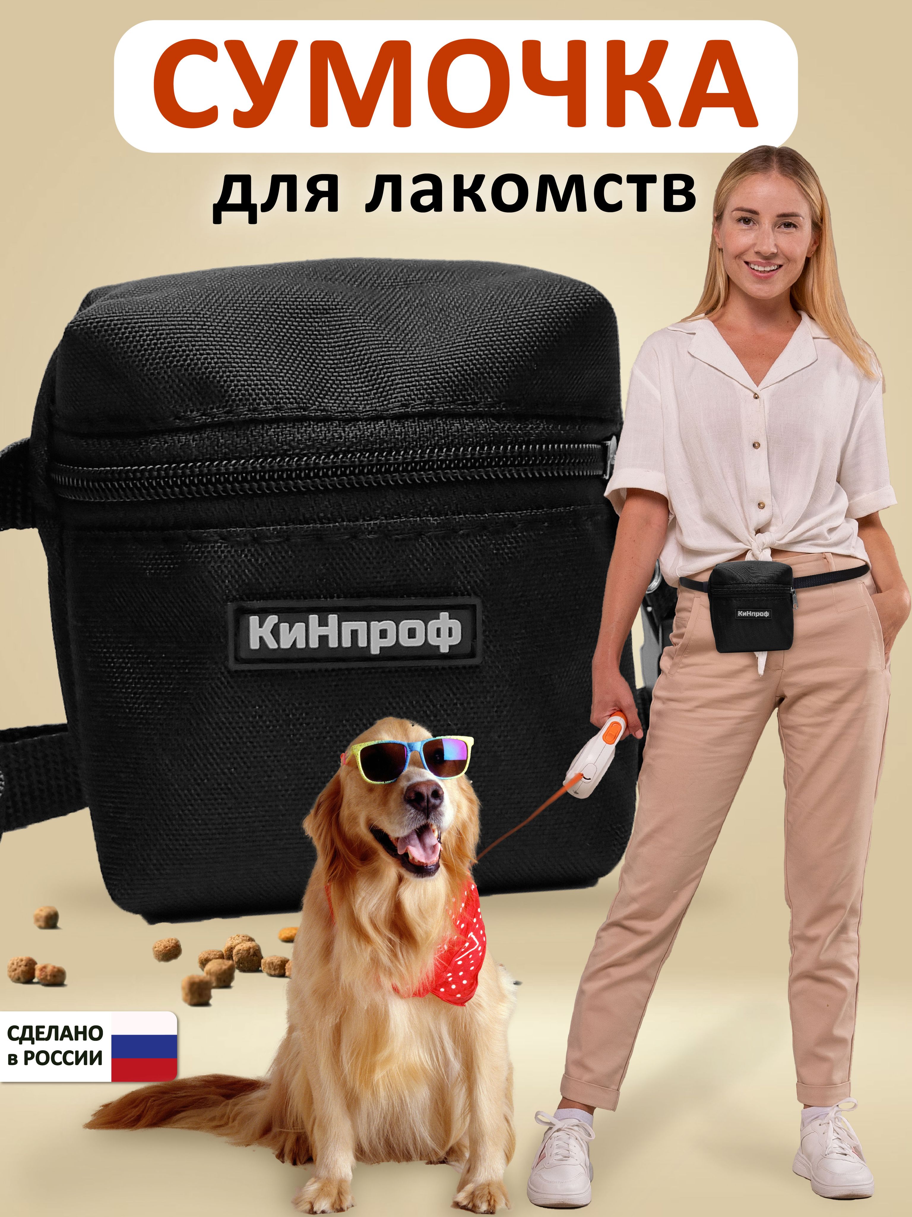 сумка для лакомства собак, для корма, для дрессировки собак, чёрная