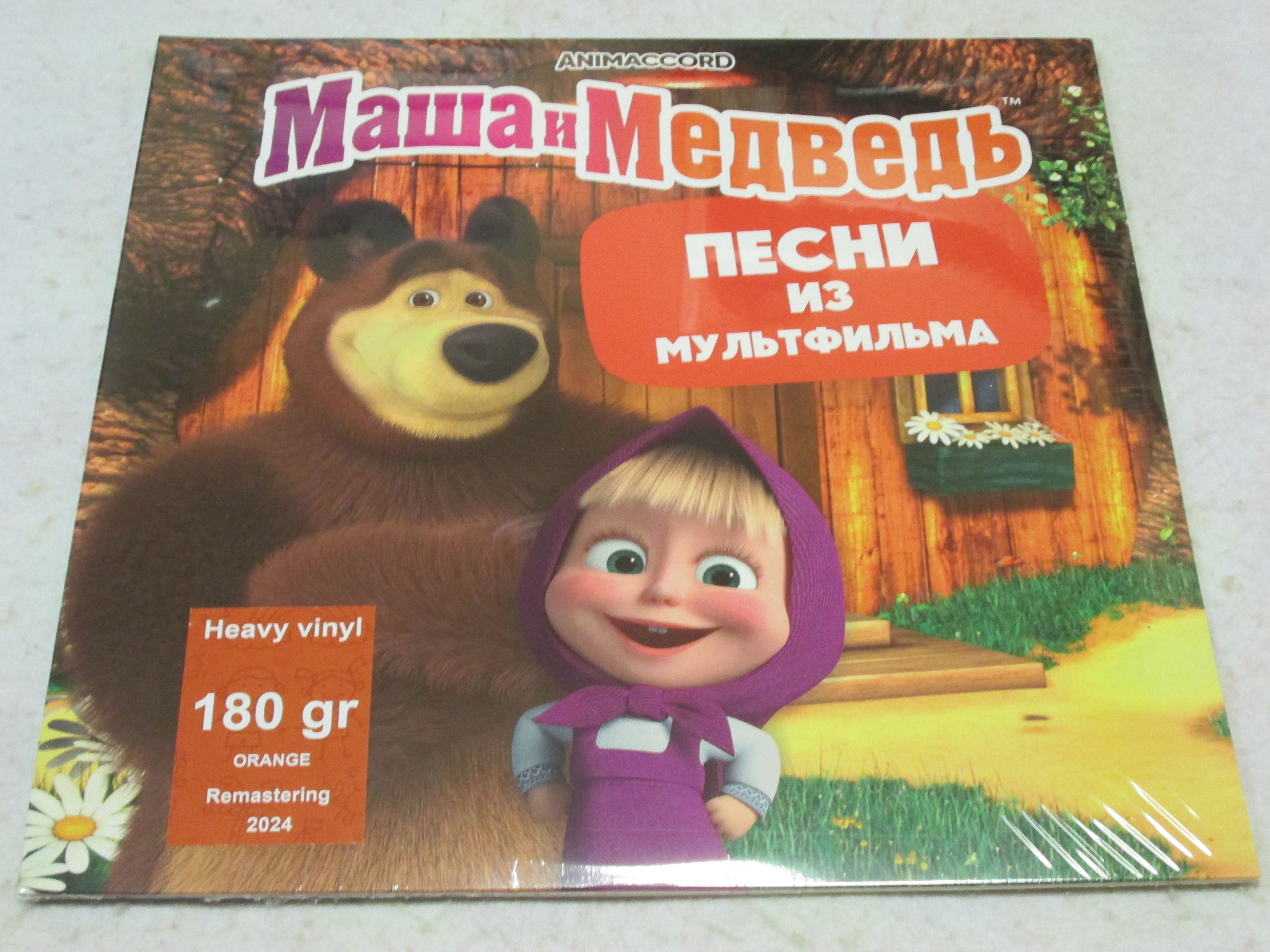 Маша и медведь песня осень. Маша и медведь песенки про лето. Маша и медведь песня осень. Маша и медведь осень. Маша и медведь песня осень.