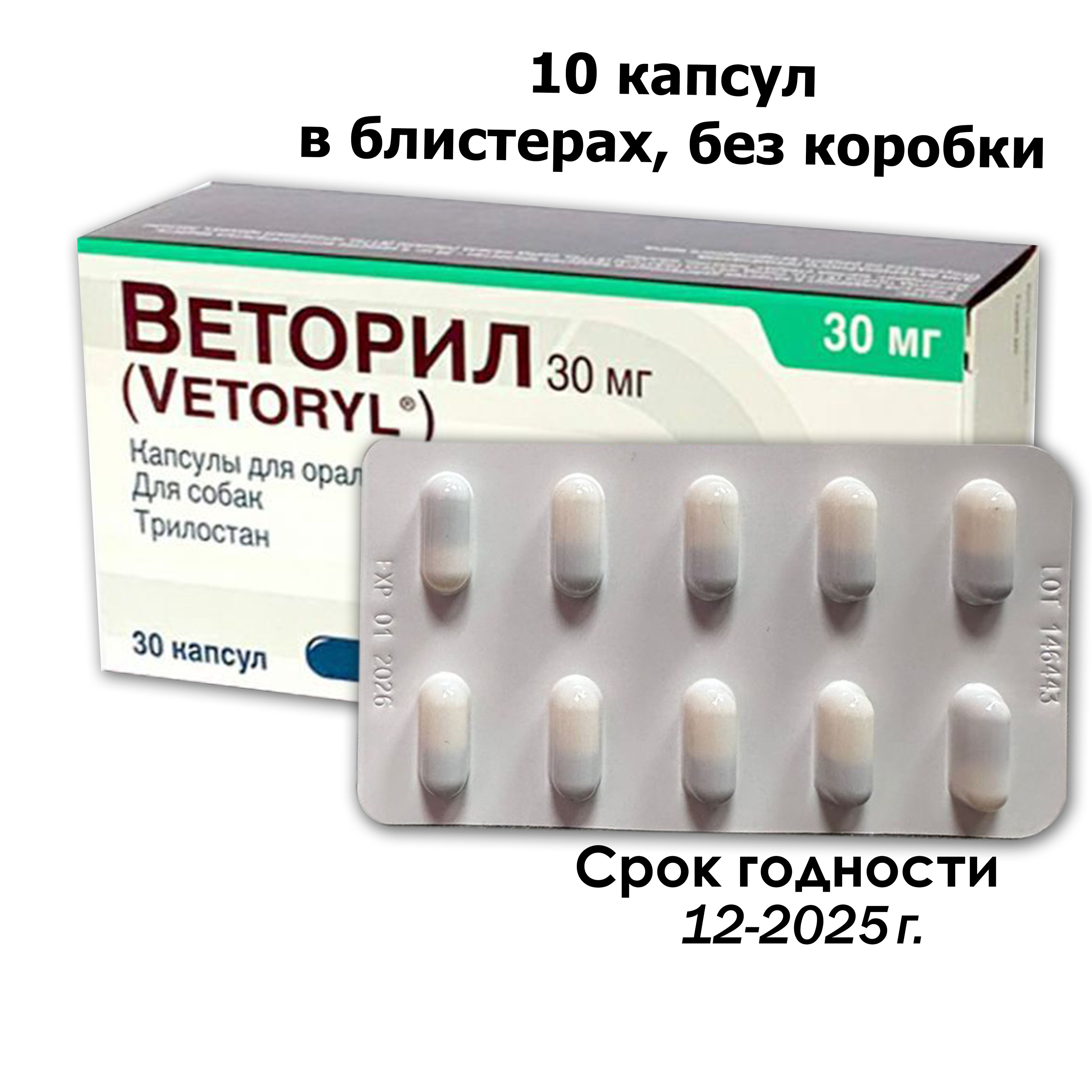 Vetoryl 60 Mg Купить