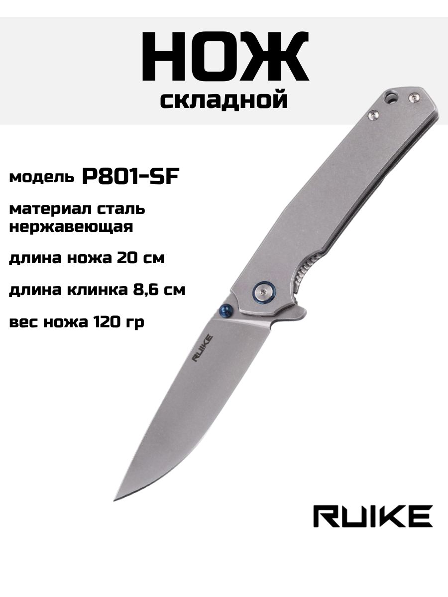 Нож Ruike P108 Sf Купить