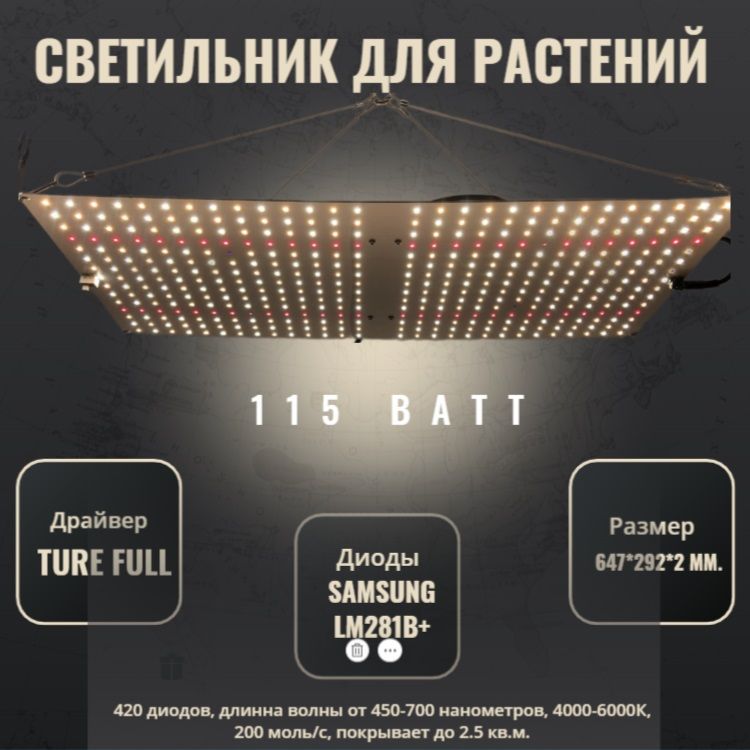 Светильник SL1200 для растений с диодами Samsung LM281b+ квантум борд , 115 Ватт / 5000К, 450-770 нм полный спектр/ Bloom- Veg, диммируемый.