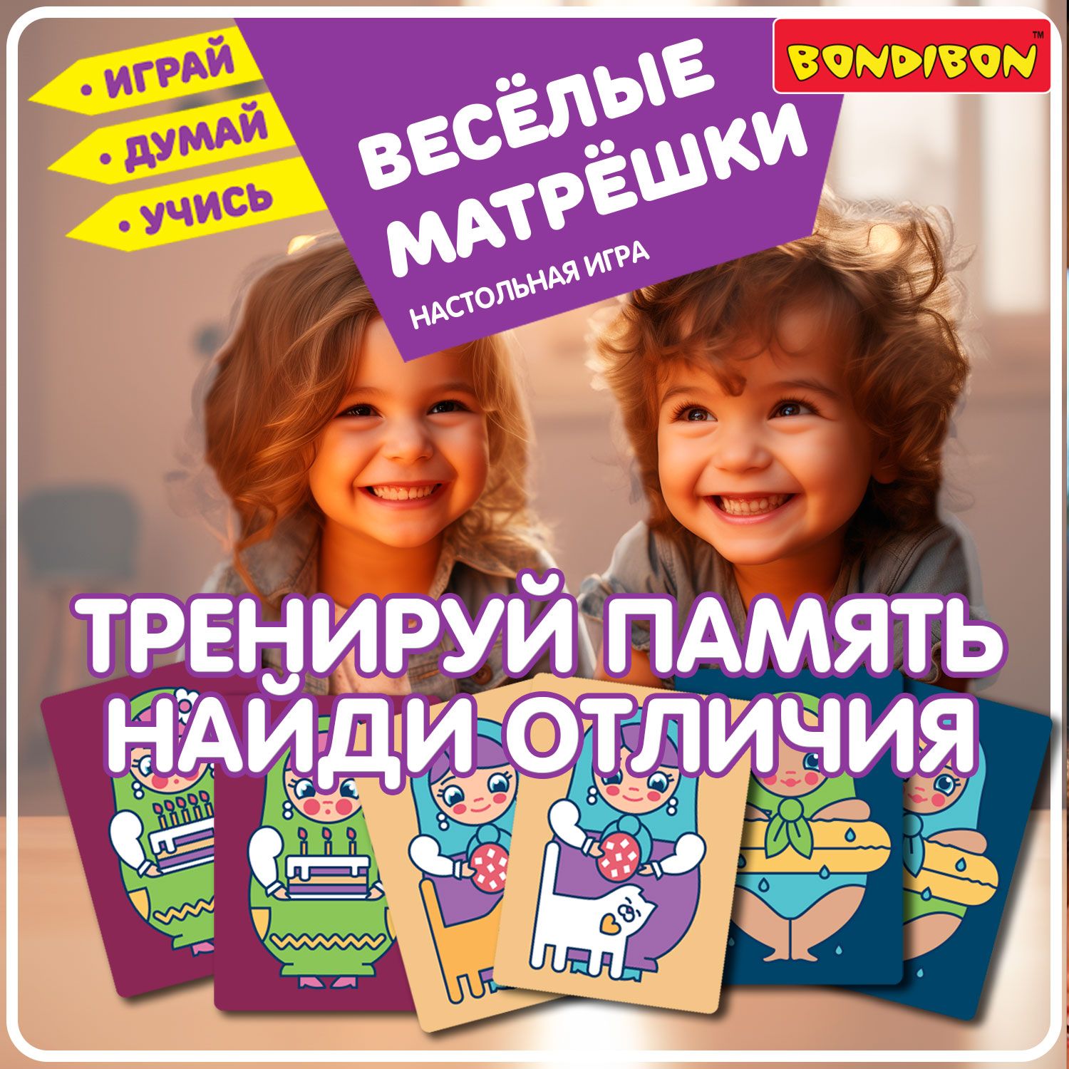 Настольная игра ВЕСЁЛЫЕ МАТРЁШКИ 3 уровня сложности Играй Думай Учись  Bondibon