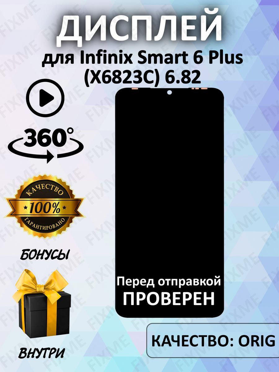 ДисплейдляInfinixSmart6Plus(X6823C)6.82(100%LCD)