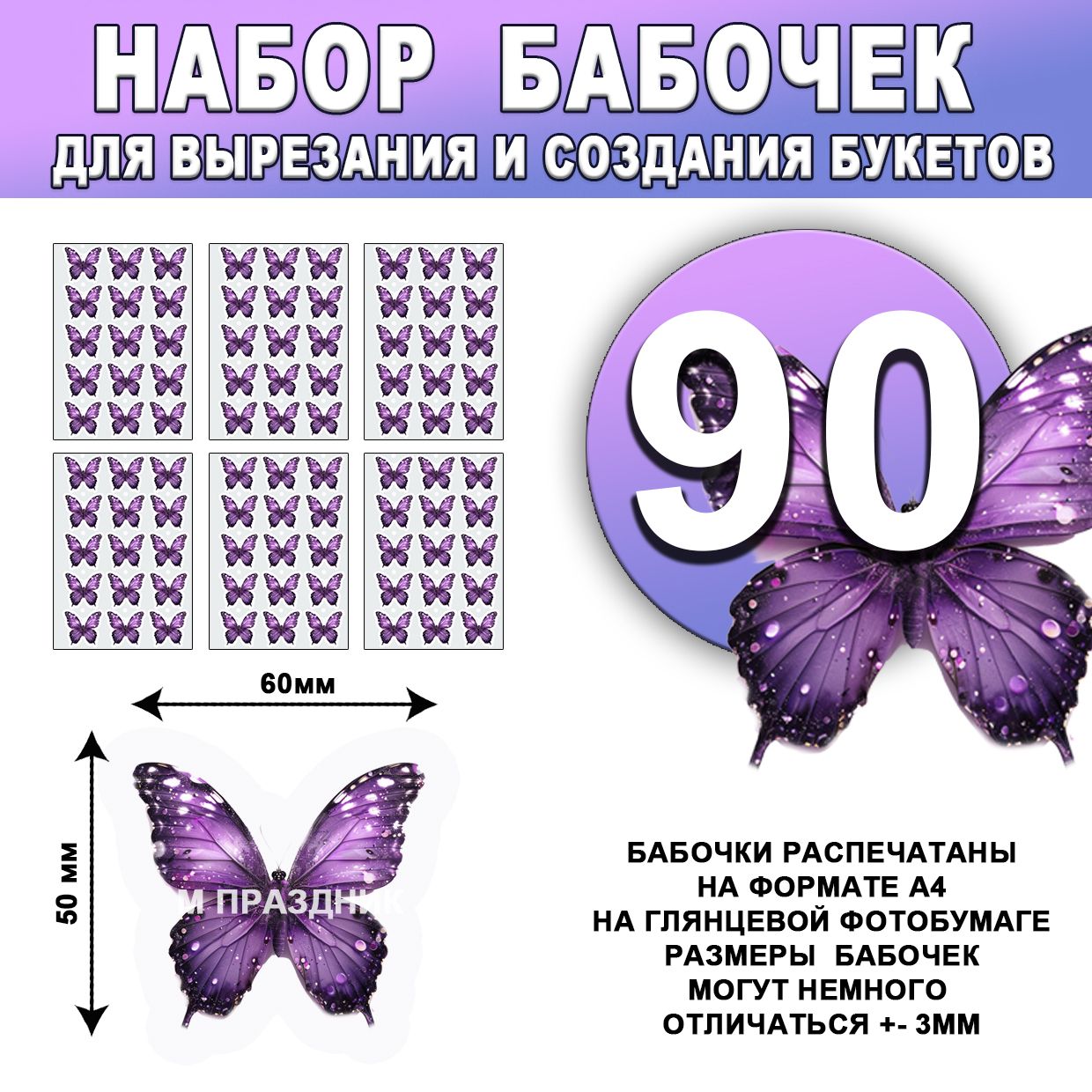 Распечатать бабочек для букета