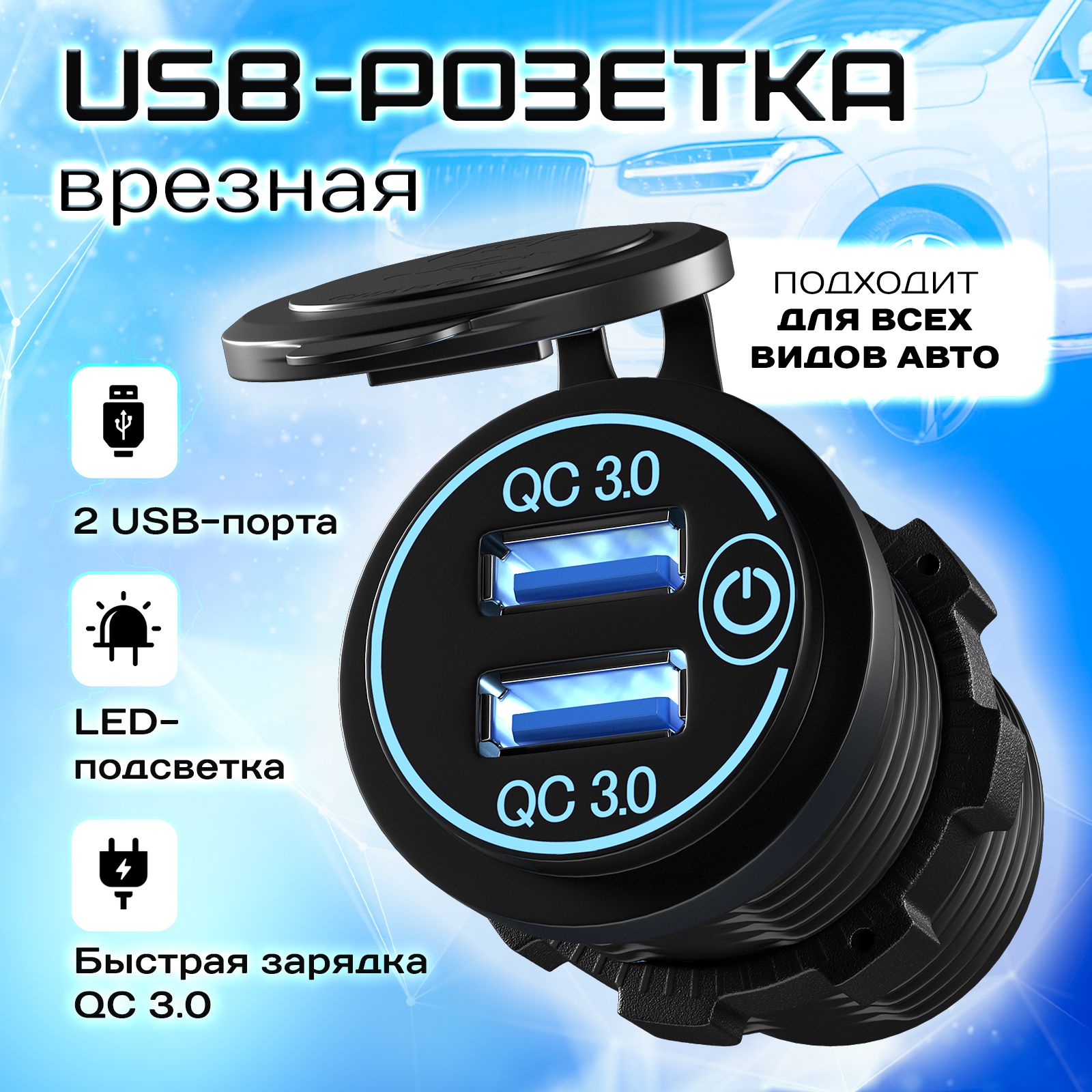 USBРазветвительприкуривателявмашинусенсорный/ЗарядноеустройстводлятелефонававтомобильсLEDподсветкой/Переходникдляприкуривателясзащитнойкрышкой