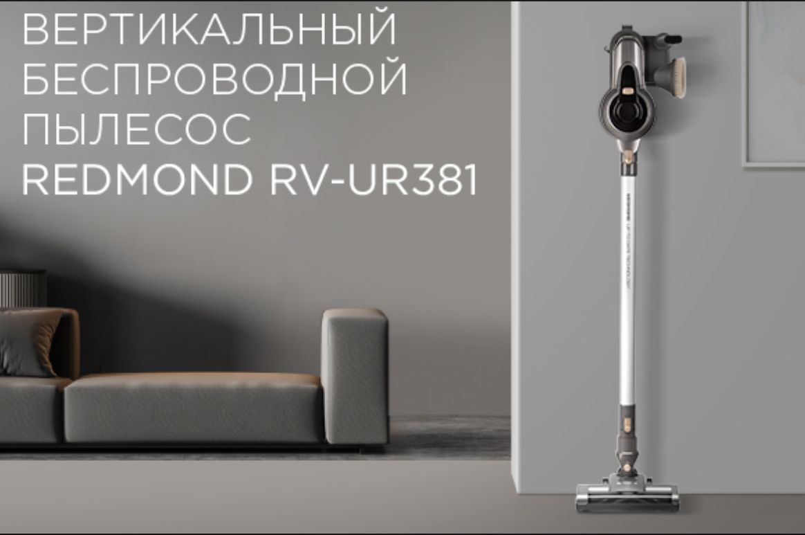 Купить Пылесос Редмонд Rv Ur 362