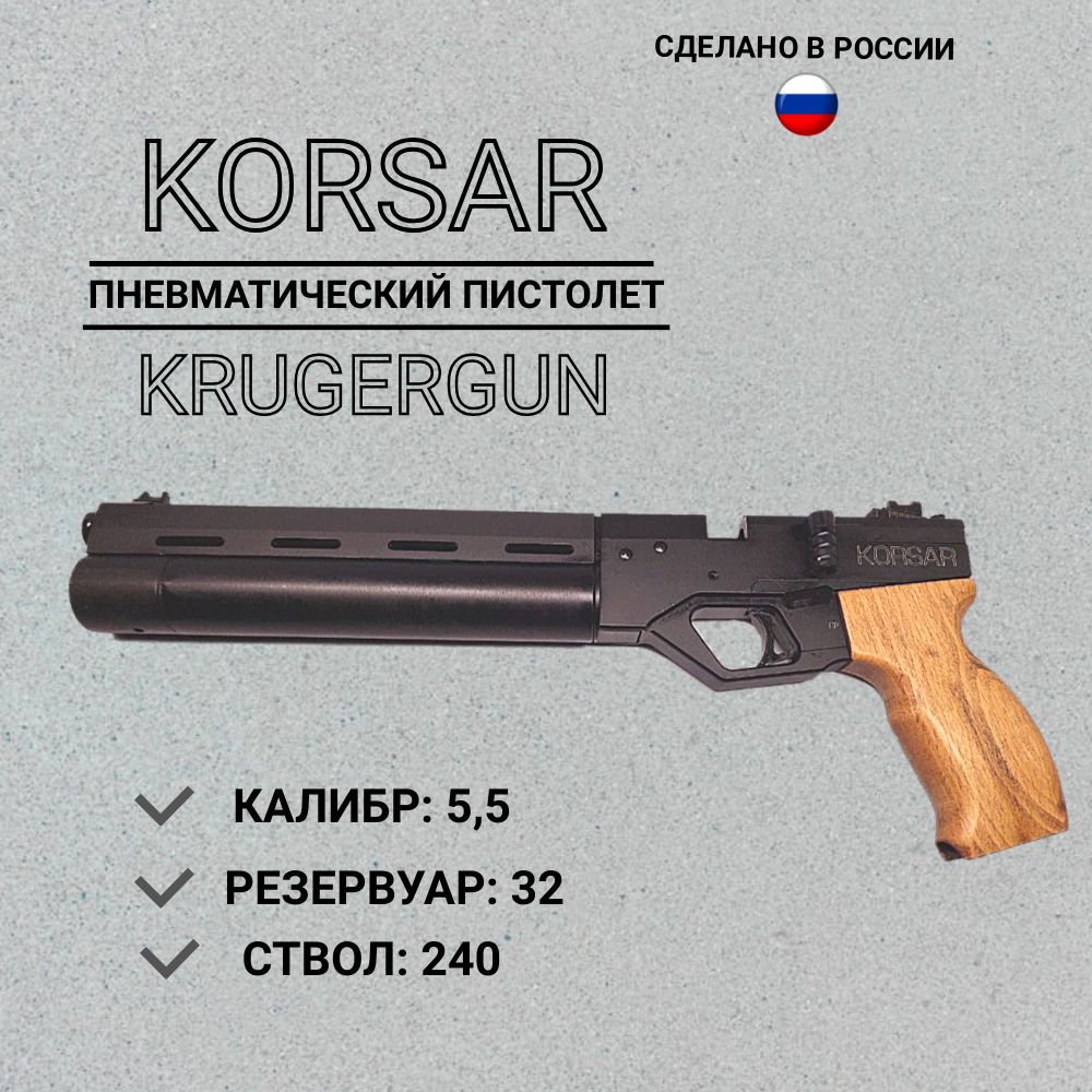 KRUGERGUN Пневматический пистолет, калибр: 5,5мм