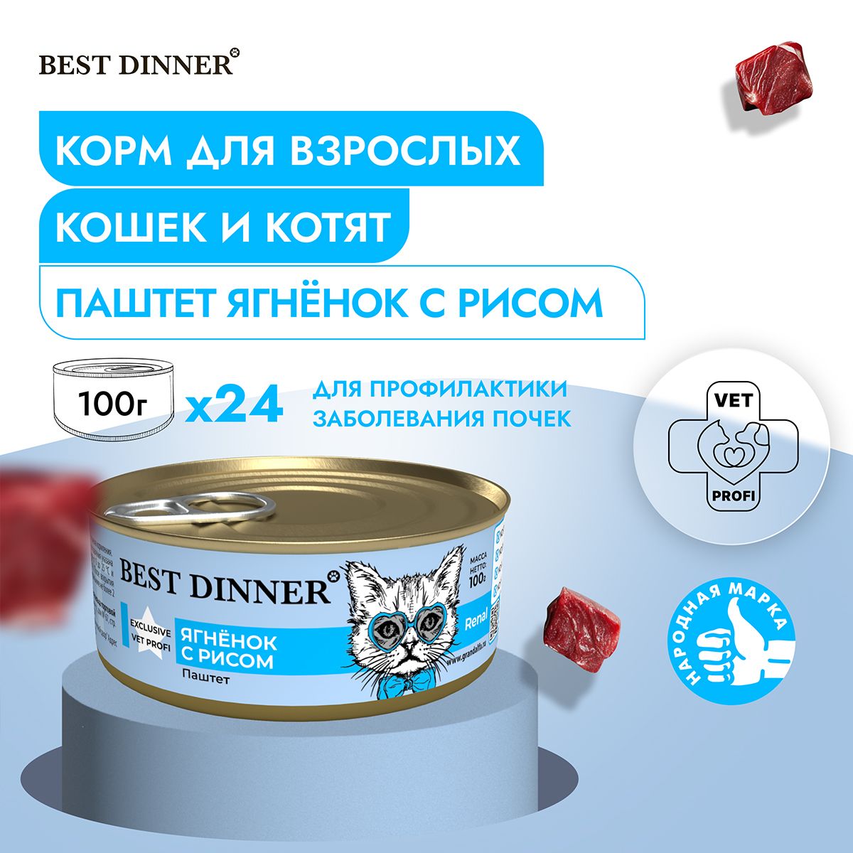 Best Dinner Renal Для Кошек Купить