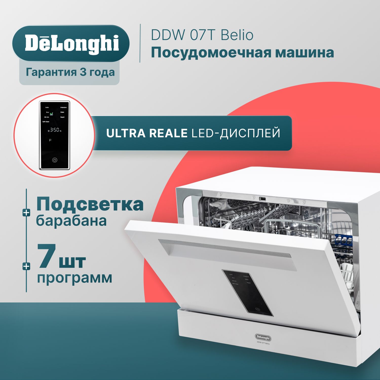 Посудомоечная машина DeLonghi DDW 07T Belio, белый купить по выгодной цене  в интернет-магазине OZON (1261004433)