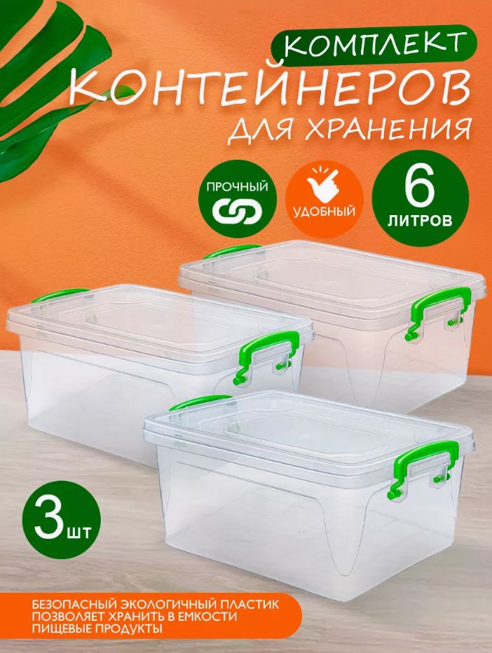 Пластиковый контейнер 3 шт Elfplast "Fresh Box" slim 242 прозрачный 6 л, универсальный для хранения, пищевой с плотно прилегающей крышкой