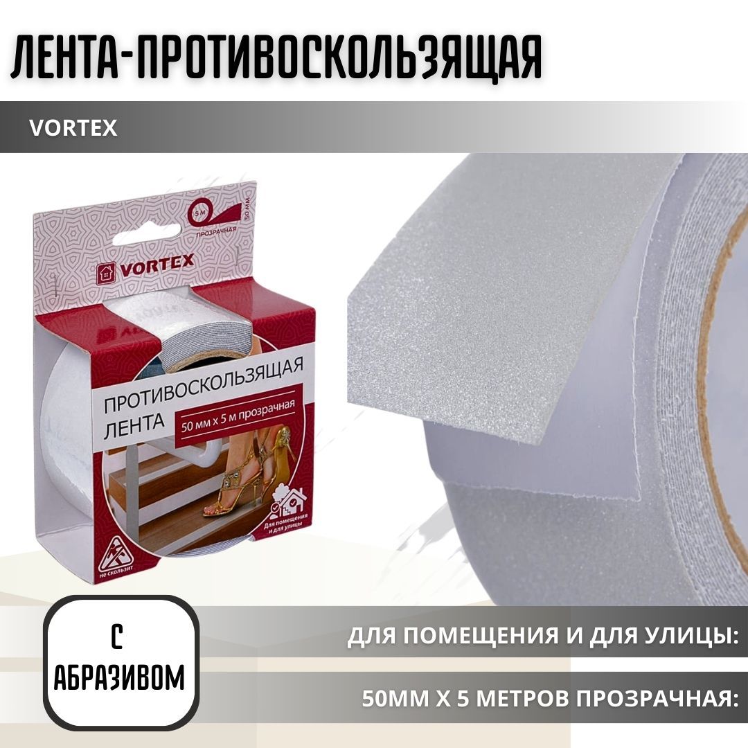 Лента противоскользящая прозрачная VORTEX VORTEX 50мм х 5м