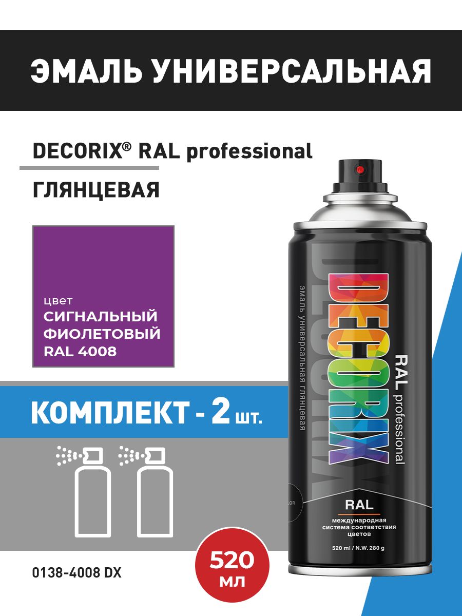 Аэрозольная краска RAL professional DECORIX 520 мл глянцевая, цвет RAL 4008 Сигнальный фиолетовый - комплект 2 шт