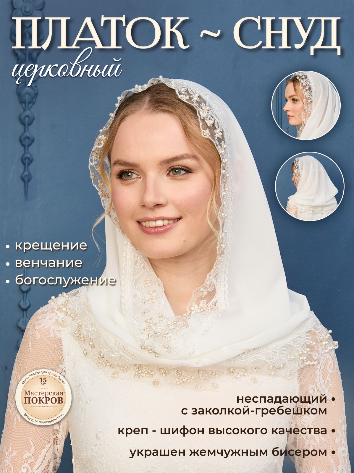 Мастерская покров