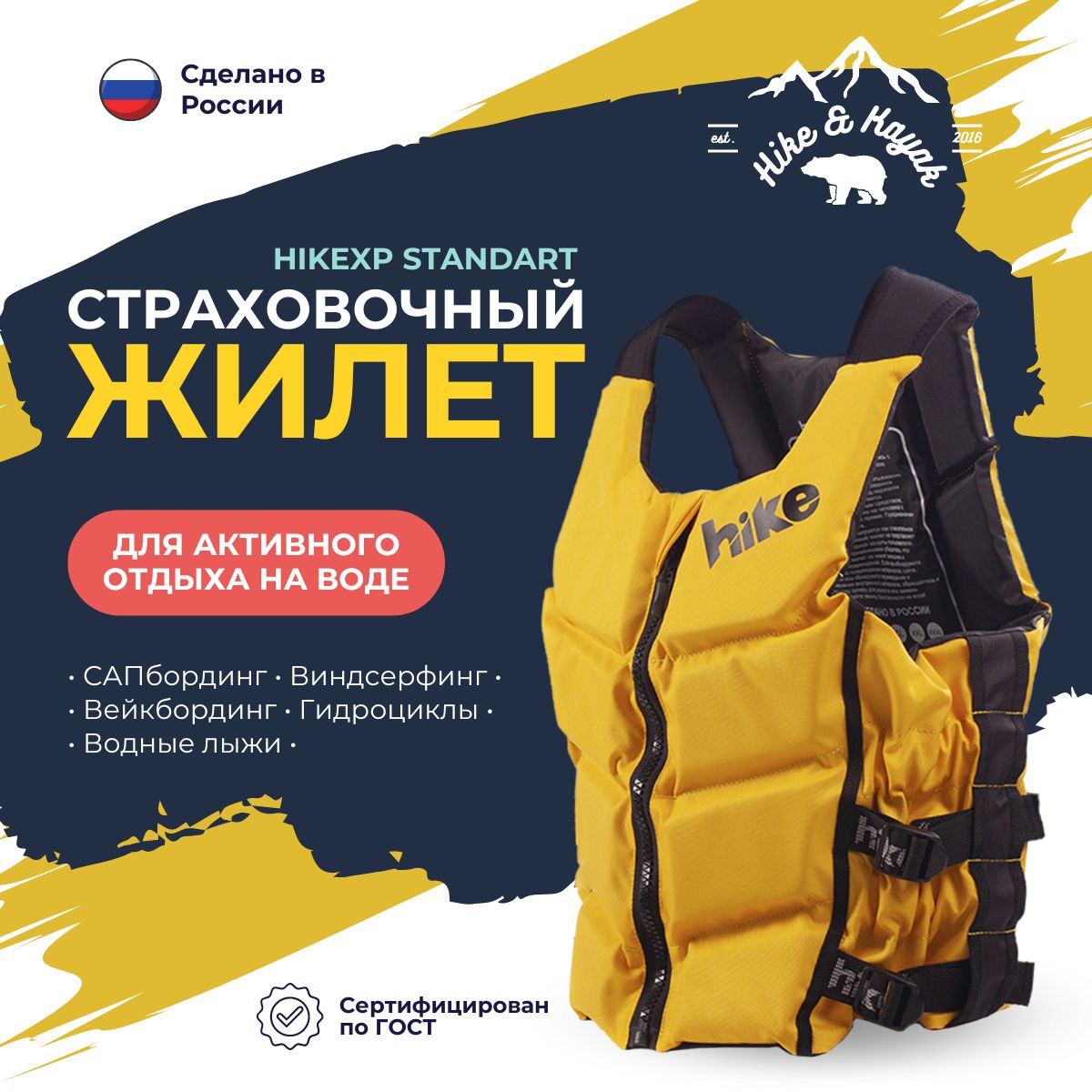 Жилет спасательный (страховочный) hikeXp Standart Yellow