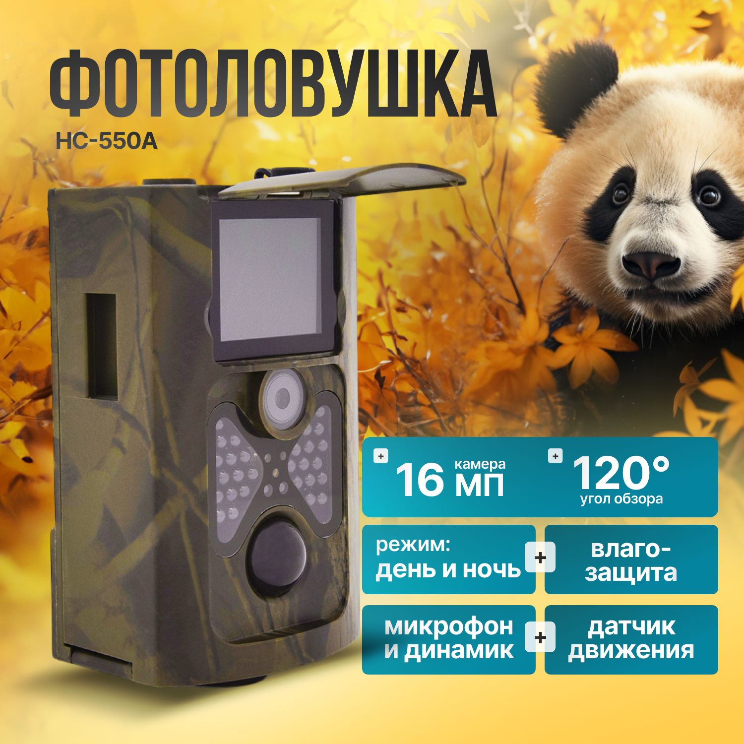 Фотоловушка Сокол 120 (HC-550A) – устройство для фотоохоты, которое может а...