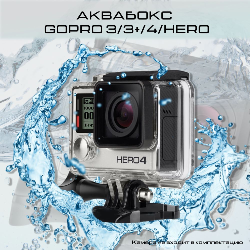 Защитный чехол/ аквабокс для GoPro Hero 3/3+/4